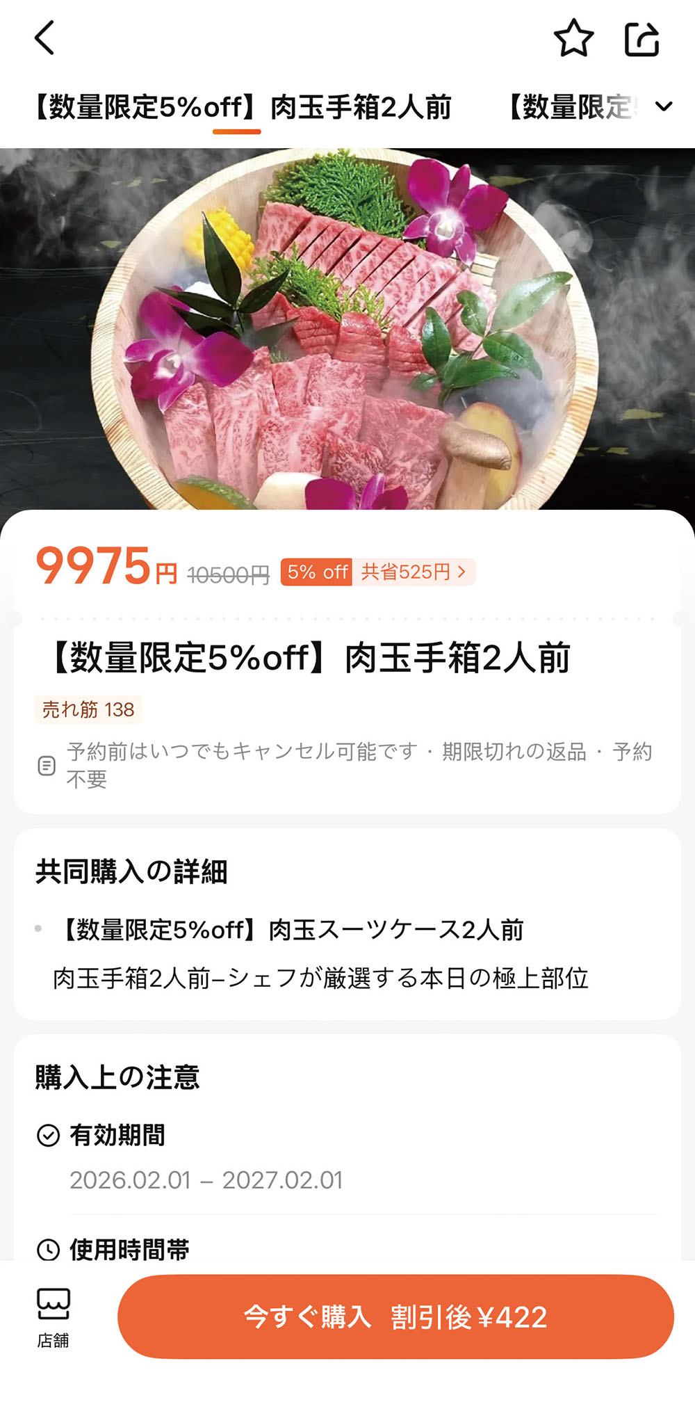 神戸ビーフ焼肉 お加虎三宮店のWIT販売画面